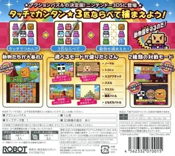 Zoo Keeper 3D (Japan) box cover back
